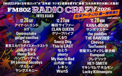 【FM802 RADIO CRAZY】大阪年末開催レディクレ第1弾発表でアイナ・ジ・エンド、クリープハイプ、Saucy Dogら36組決定
