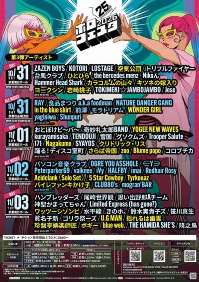 11月京都「ボロフェスタ2026」第3弾発表でYOGEE NEW WAVES、ひとひら、Nagakumoら24組追加