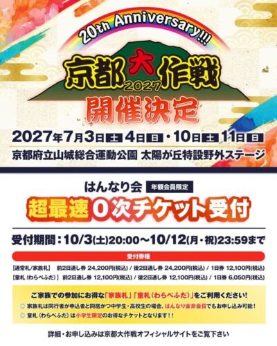 10-FEET主催「京都大作戦 2027」開催決定。開催20周年を記念して4日間開催へ