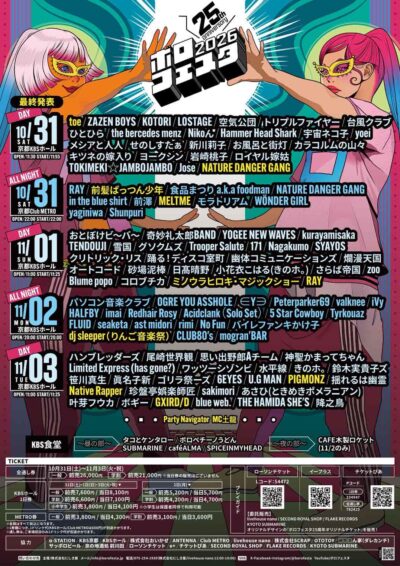 11月京都「ボロフェスタ2026」最終発表でtoe、RAYら10組追加